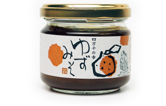 四万十の幸ゆずみそ