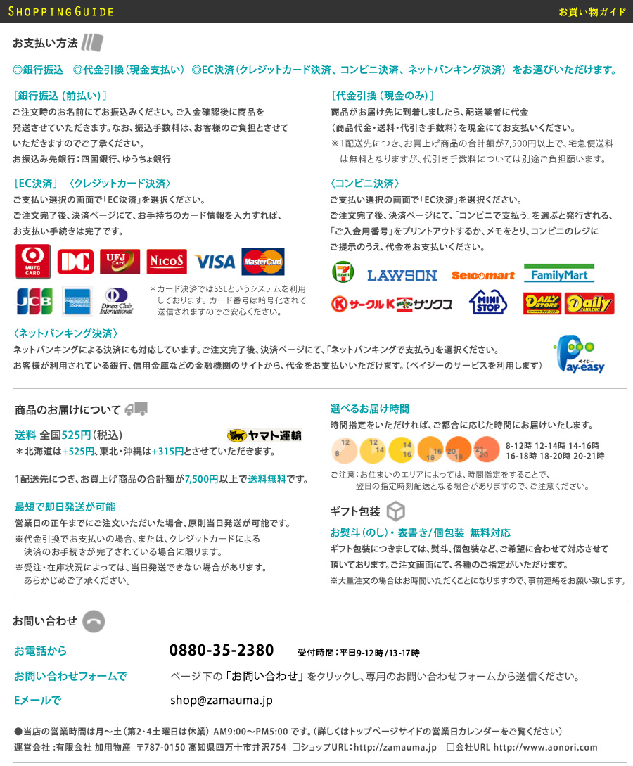 ザマうま･ショッピングガイド(ダイジェスト)