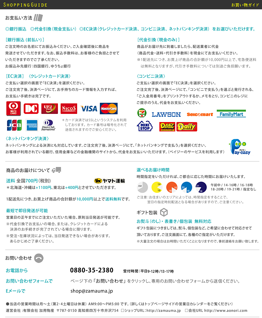 ザマうま･ショッピングガイド(ダイジェスト)